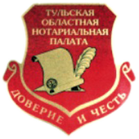 Тульская областная нотариальная палата